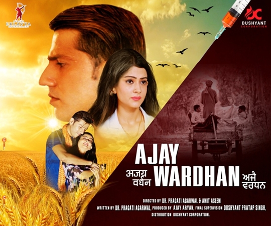 Trailer launch of the film Ajay Wardhan| Romil Chaudhary – Pragati Agarwal – Dushyant Pratap Singh